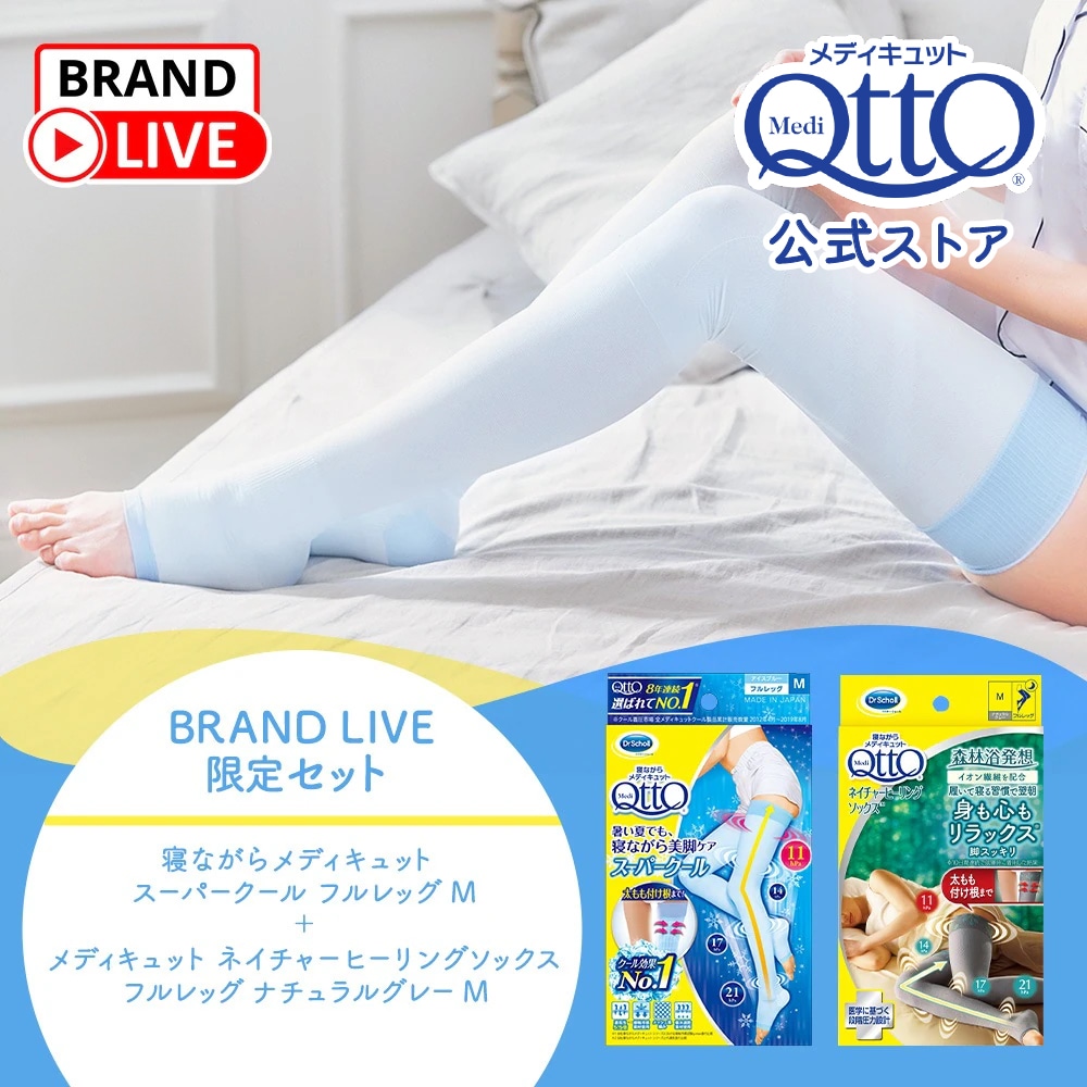 【夏限定】クールフルレッグ + ネイチャーヒーリングフルレッグ