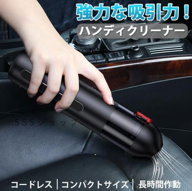 ハンディクリーナー コードレス ハンド掃除機 usb充電式 車 掃除機 ハンディ 軽量 強力 小型掃除機 車用 カークリーナー ハンディ掃除機 5,683円