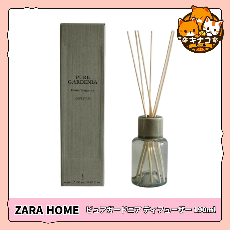 ザラホーム ZARA HOME ピュアガードニア ディフューザー 190ml