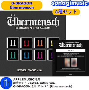 G-DRAGONアルバム