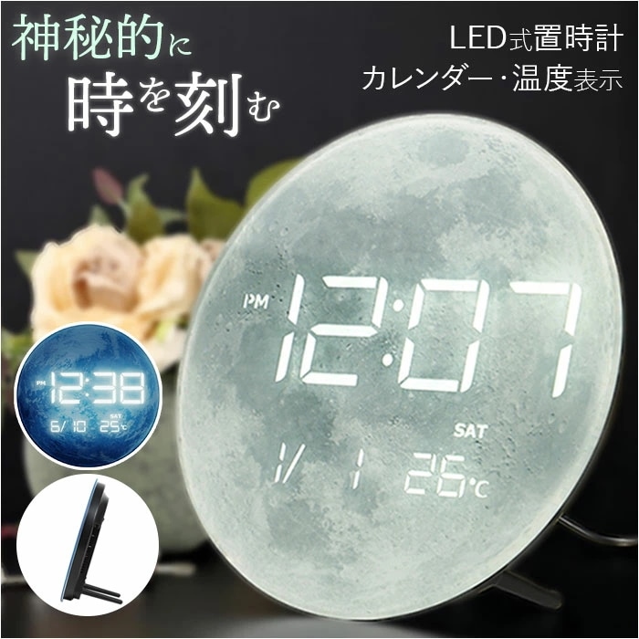 置き時計 おしゃれ デジタル LED 通販 MAG T-791 時計 温度 カレンダー LED時計 置時計 デジタル時計 インテリア時計 星 宇宙 夜でも見える 夜間減光 シンプル リビング 居間 寝