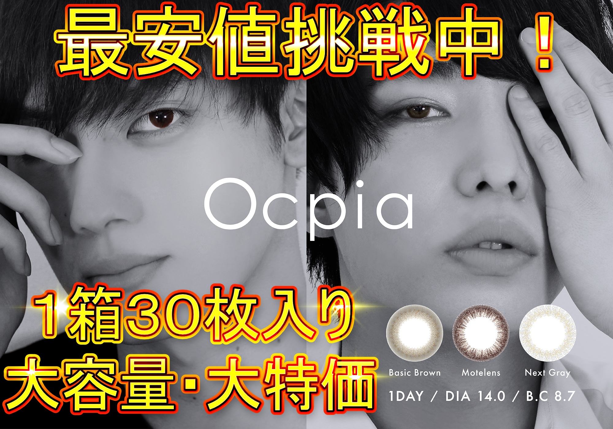 史上最安値【30枚入り10箱セット】1day 業界最安カラコン 大容量 男女兼用 度あり度なし メンズカラコン 低含水 小さい ブラウン グレー フチなし 韓国風 安い　使用期限1