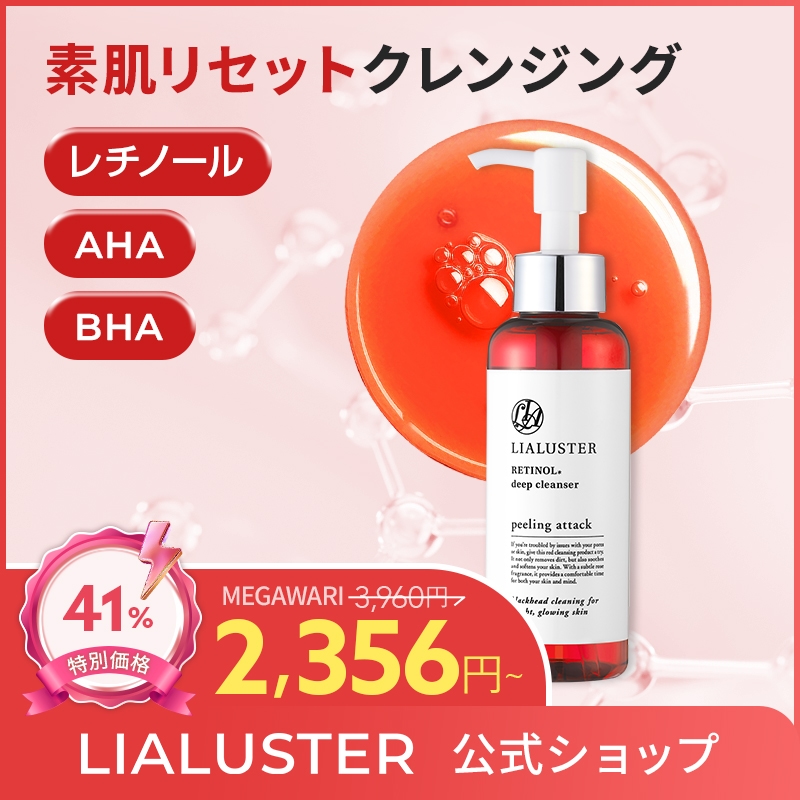LIALUSTER RETINOL deep cleanser 4本セット Qoo10] LIALUSTER レチノールディープクレンザー(110g) : スキンケア