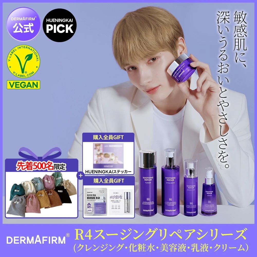 Qoo10] DERMAFIRM 【GIFT＋1点購入でヒュニンカイステッ