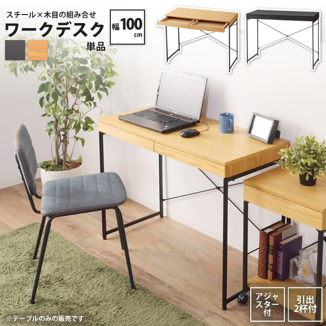 デスク 単品 幅100cm ワークキング おしゃれ PC 机 つくえ 引出し付き スチール木