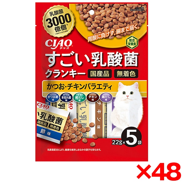 48個セット CIAO すごい乳酸菌クランキー かつお・チキンバラエティ 22g×5袋 8,045円