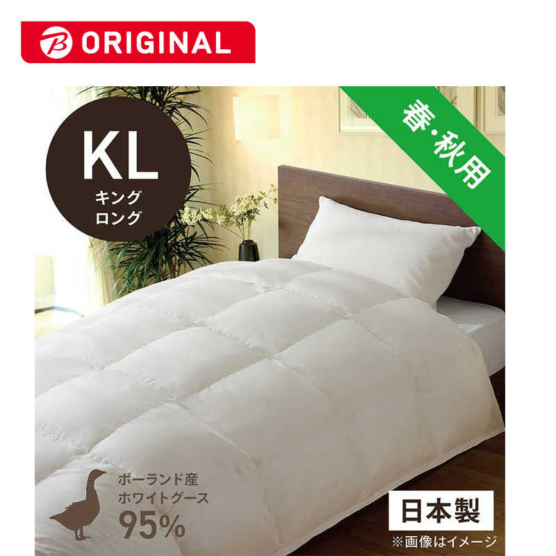 生毛工房　合い掛け羽毛布団生毛ふとん キングロング(230×230cm) 春 秋用 ホワイトグースダウン95％　PR-410-A