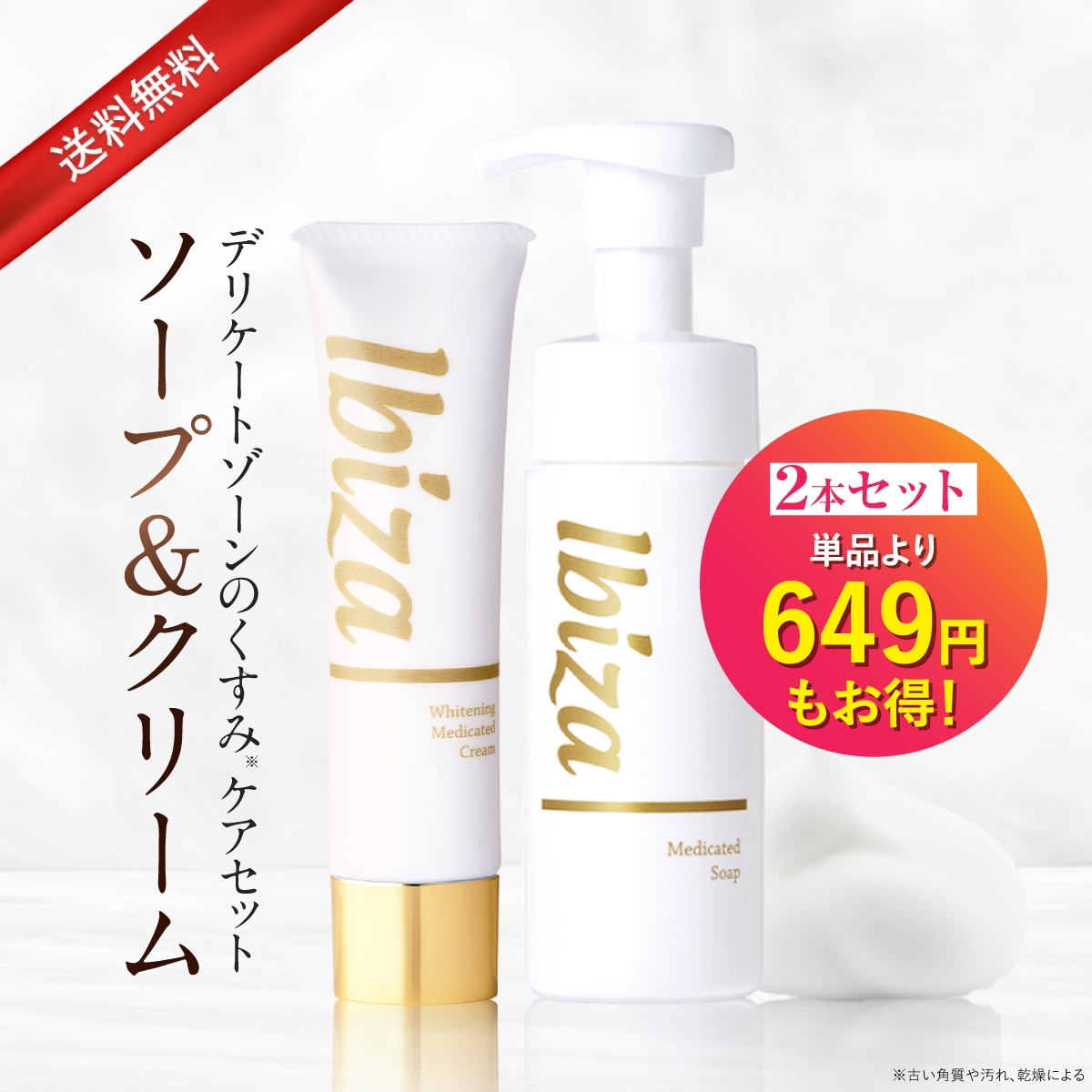 黒ずみクリーム 薬用イビサクリーム ３５ｇ・薬用イビサソープ１４０ｍｌデリケートゾーン クリーム 泡ソープ ボディソープ vio vライン デリケートゾーン用
