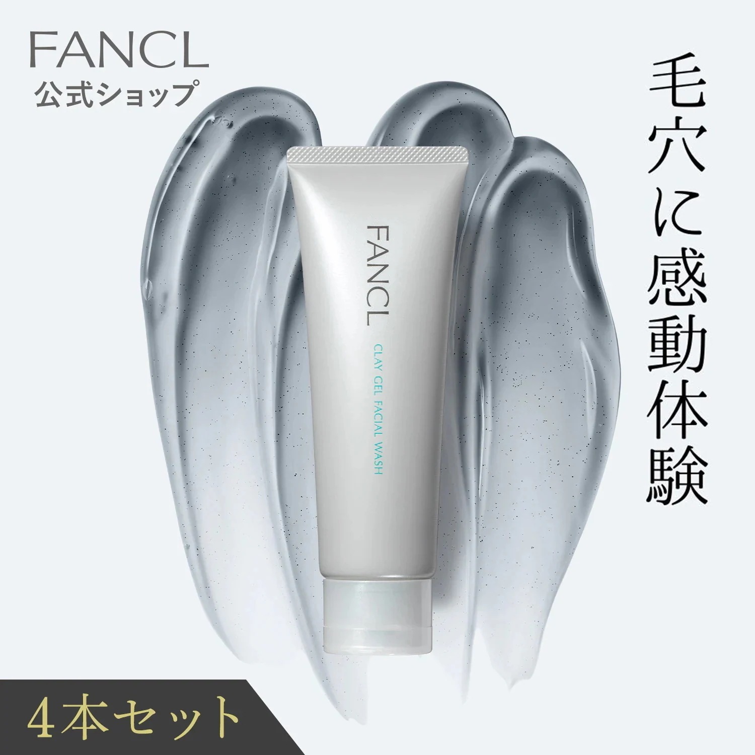 泥ジェル洗顔4本[洗顔 化粧品 無添加 洗顔料 洗顔フォーム ジェル洗顔　毛穴 毛穴ケア ]