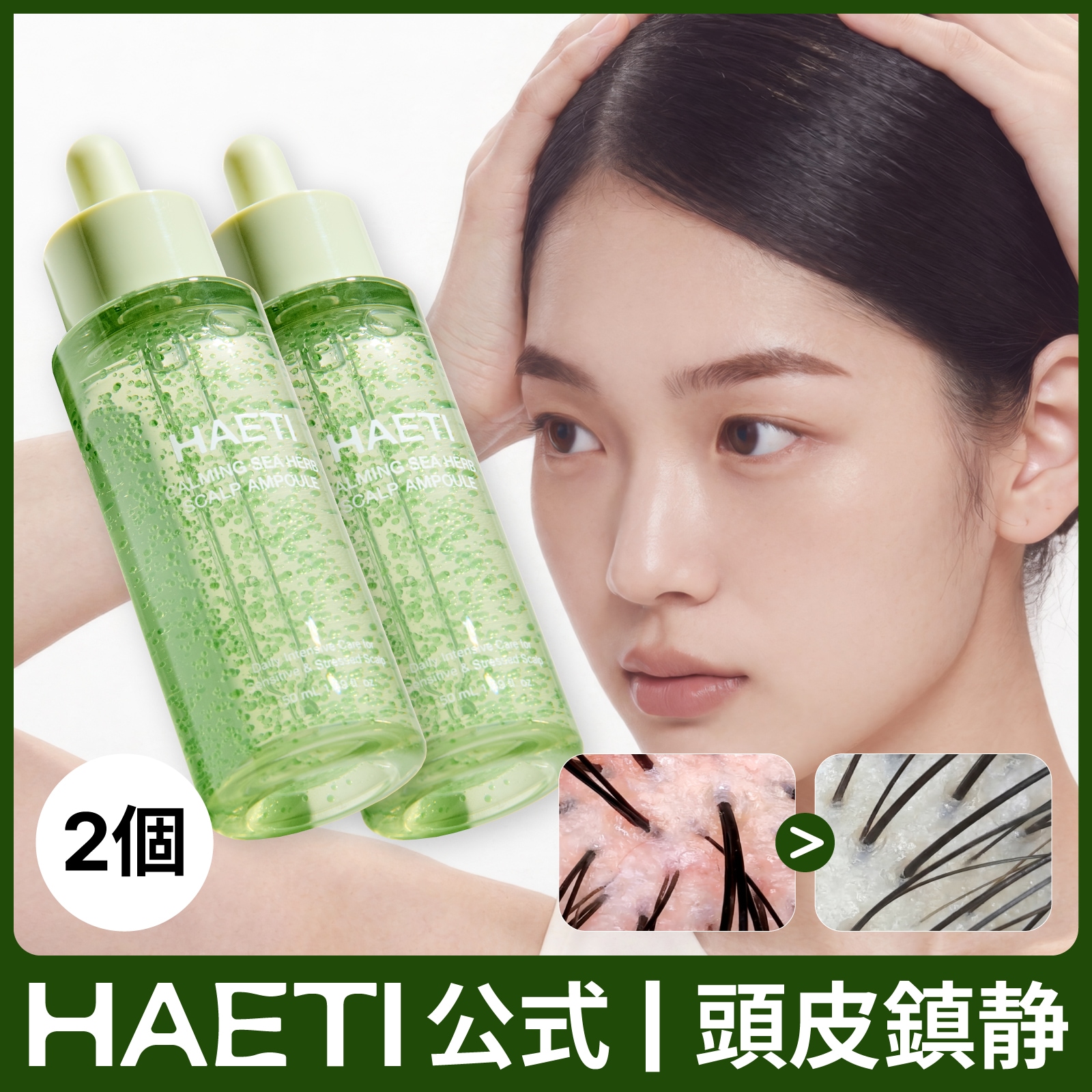 Qoo10] HAETI 【公式】【1+1】カーミングシーハーブ