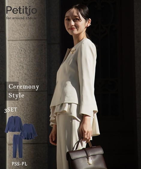 パンツスーツ 小さいサイズ　フォーマル3点セットスーツ ノーカラージャケット+ペプラムブラウス+テーパードパンツ 低身長さん・小柄女性