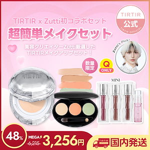 Qoo10] ティルティル 【国内発送】 期間・数量限定！TIRTI
