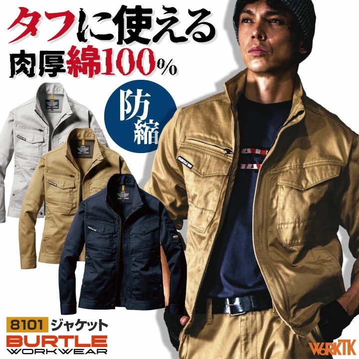 バートル 長袖 ブルゾン 秋冬 綿100％ メンズ レディース ストレッチ 動きやすい 防縮 吸汗 作業服 作業着 鉄工 溶接 工場 庭師 運送業 /bt-8101 4,743円