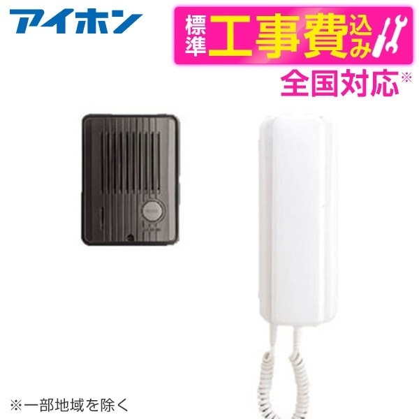 TCS-1A-T 標準設置工事セット デミトーク [電灯線式ドアホン(親機子機セット)]