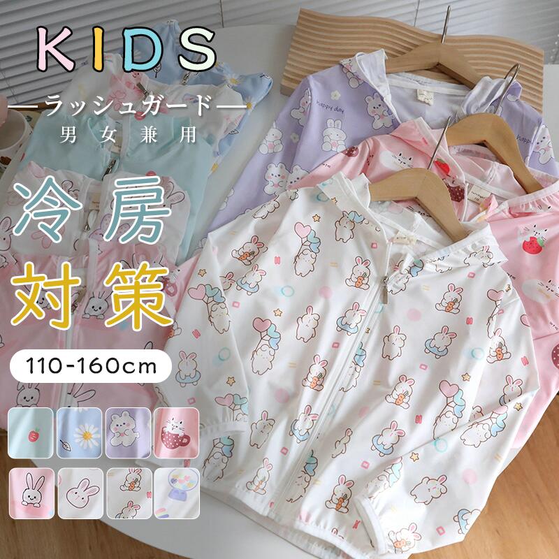 【20点セット】7月の新作特典春夏 ラッシュパーカー 子供服 ジップパーカー 吸水速乾 UVカット ラッシュガード 女の子 男の子 パーカー キッズ 夏 長袖 薄手 軽量 虫除け 日焼け防止 紫外線カ