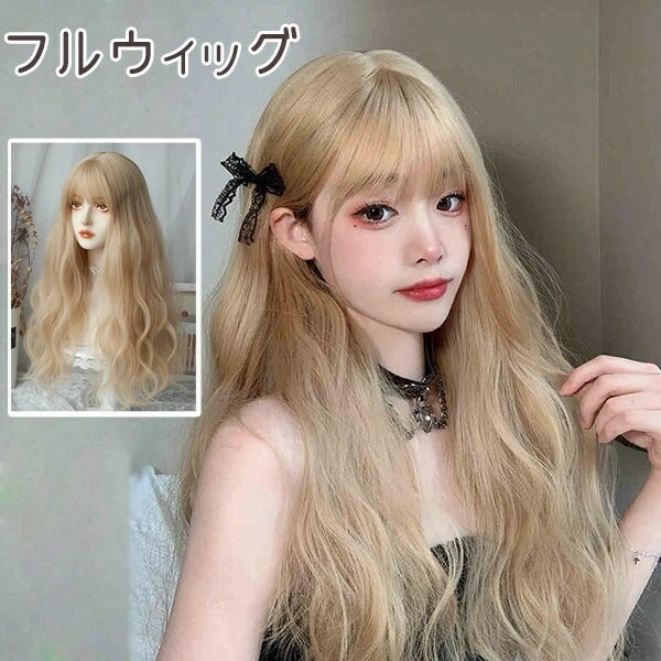 ウィッグ ロング フルウィッグ 波ウェーブ パーマ ウェーブ スーパーロング ヘアアレンジ ハイライト メッシュ パッツン 金髪 派手髪 ハイトーン コスプレ かつら つけ毛 レディース ミセス 女性