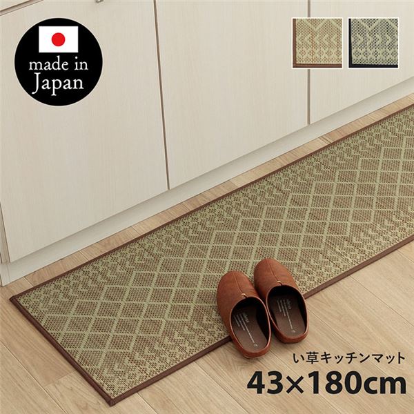 キッチンマット ナチュラル シンプル い草ラグ 抗菌防臭 カーペットマット 国産 日本製 滑り止め いぐさ ベージュ 約43x180cm