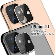 Qoo10 Iphone11カメラレンズフィルムの検索結果 人気順 Iphone11カメラレンズフィルムならお得なネット通販サイト