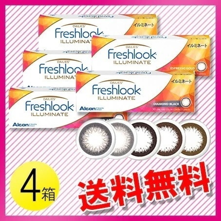 フレッシュルック デイリーズ イルミネート 30枚入4箱