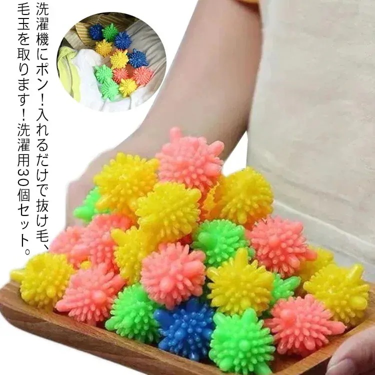 【10点セット】洗濯 ゴムボール 30個セット ランダムカラー 集毛洗濯用 ペット 抜け毛 毛玉対策 洗濯機に入れるだけ 簡単 掃除 クリーナー 抜け毛取り 犬 猫 いぬ ねこ うさぎ 毛玉 衣類 寝