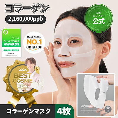 新品未開封 睡眠マスク ディープコラーゲンマスク SungBoonEditor Qoo10] Sung Boon Editor 【睡眠マスク】ディープコラーゲン