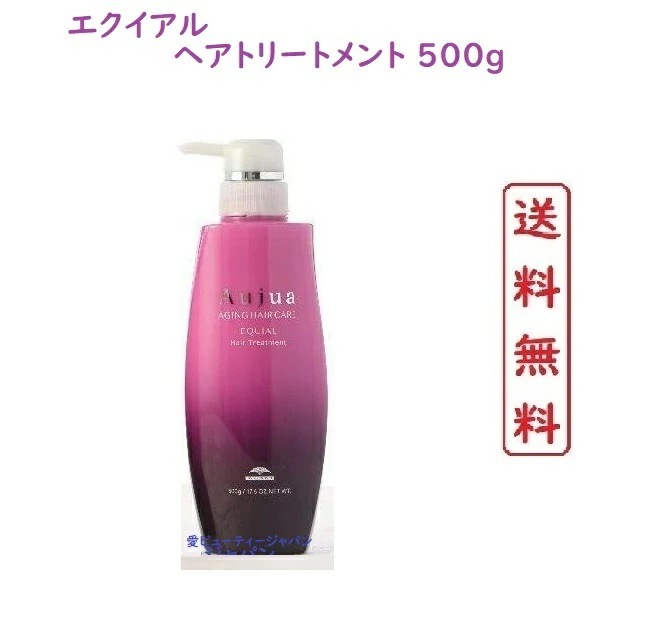 オージュア エクイアル ヘアトリートメント 500g 【正規品】根元から美しいシルエットへと導きます