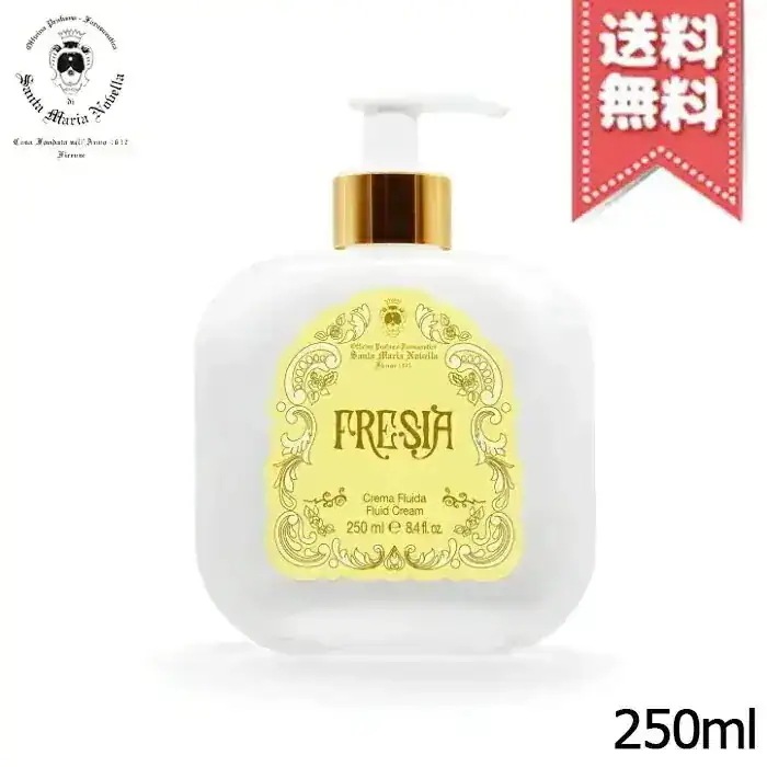 【宅配便送料無料】SANTA MARIA NOVELLA サンタ マリア ノヴェッラ ボディミルク フリージア 250ml
