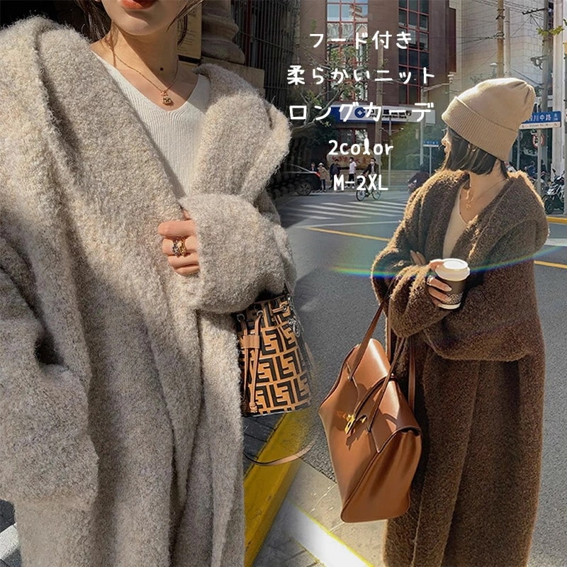 ロング カーディガン ニット レディース 秋冬 厚手 ロングカーディガン カーデ ミモレ丈 ニット ニットカーディガン コート ジャケット ロングコート アウター フード付き 上着 羽織 ロングセータ