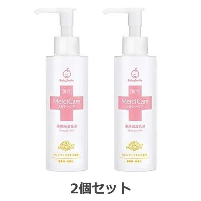 メルシーケア 薬用保湿乳液 S-802-2SET 2個セット 赤ちゃん 子供 保湿 ベビーミルク
