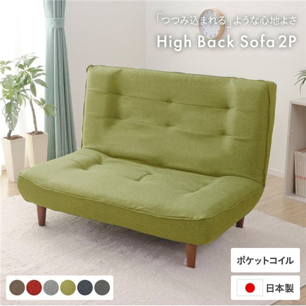 ハイバックソファー/ローソファー 2人掛け グリーン 脚部：ブラウン ソファ幅120cm 日本製 ポケットコイル 脚付き