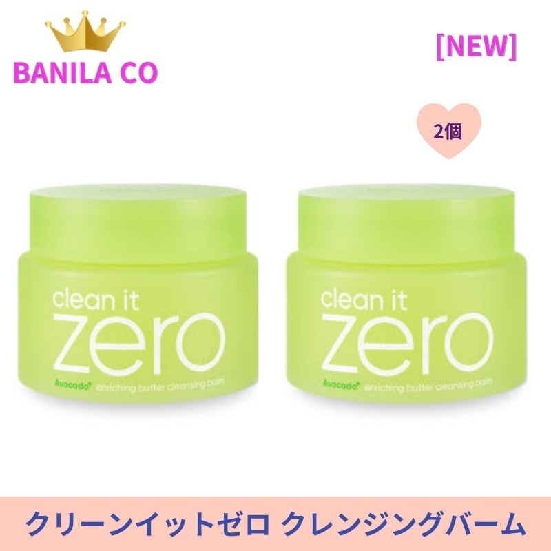 クリーンイットゼロ エンリッチングバター クレンジングバーム 100ml 2個 /バター/ アボカド/ 高保湿