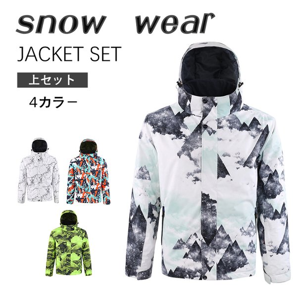 スキーウェア スノーボードウェア スノーボードジャケット スキージャケット スキーウェア