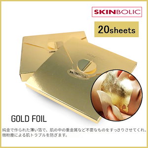 ラグジュアリーゴールドフォイル 20sheets(+エステ専用サンプル5種)