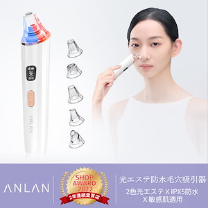 [Qoo10] ANLAN 毛穴吸引器 美顔器 IPX5防水 5種類