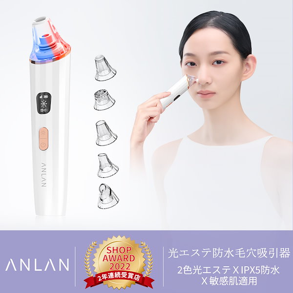 Qoo10] ANLAN 毛穴吸引器 美顔器 IPX5防水 5種類