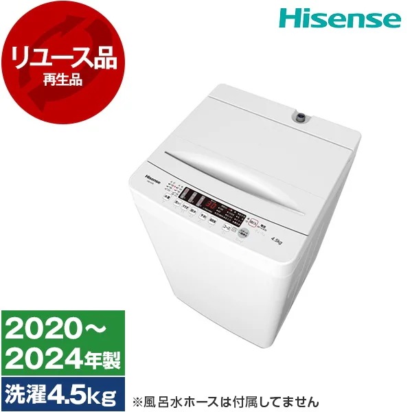 リユース HW-K45E ホワイト 全自動洗濯機 (4.5kg) 2020～2024年製 アウトレット