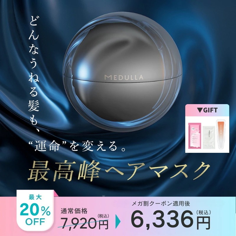 Qoo10] MEDULLA 【期間限定20％OFF】キャビアヘアマス : ヘア