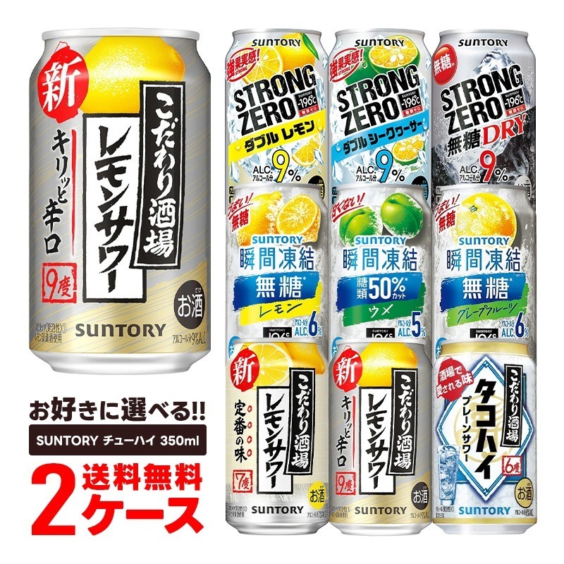 通常販売用　選べる サントリー -196℃ チューハイ 350ml2ケース