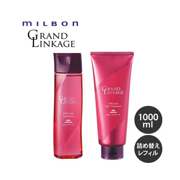 ミルボン グランドリンケージ シャンプー 1000ml＆トリートメント1000g 詰め替えセット MILBON