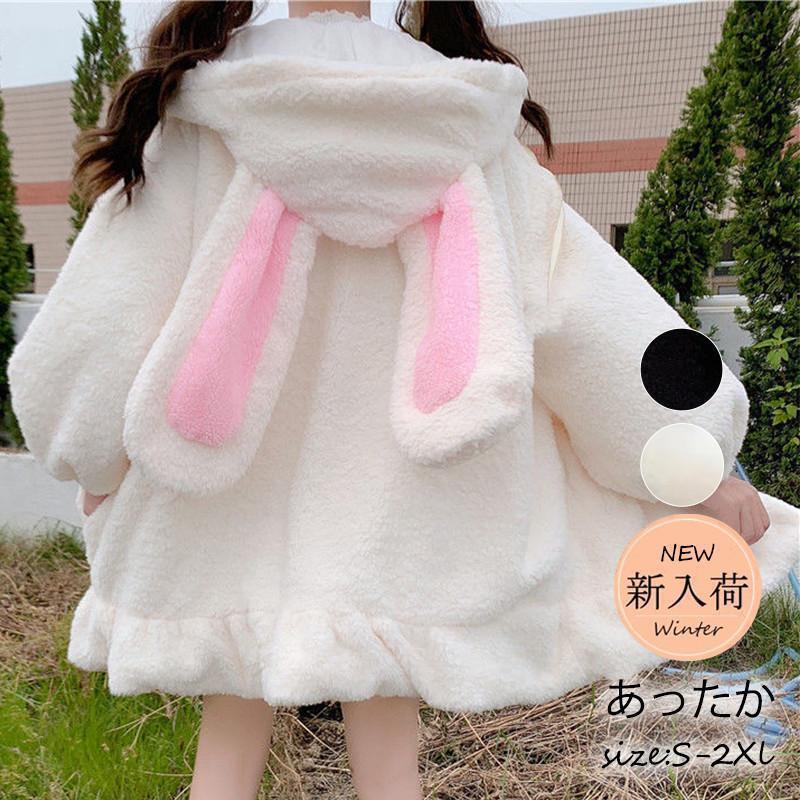 【急速出荷 2025年新作】フリースジャケット レディース ボア パーカー ガールズ ブルゾン アウター フード付き もこもこ ゆったり うさぎ 着ぐるみ 女の子 暖か 防寒 冬