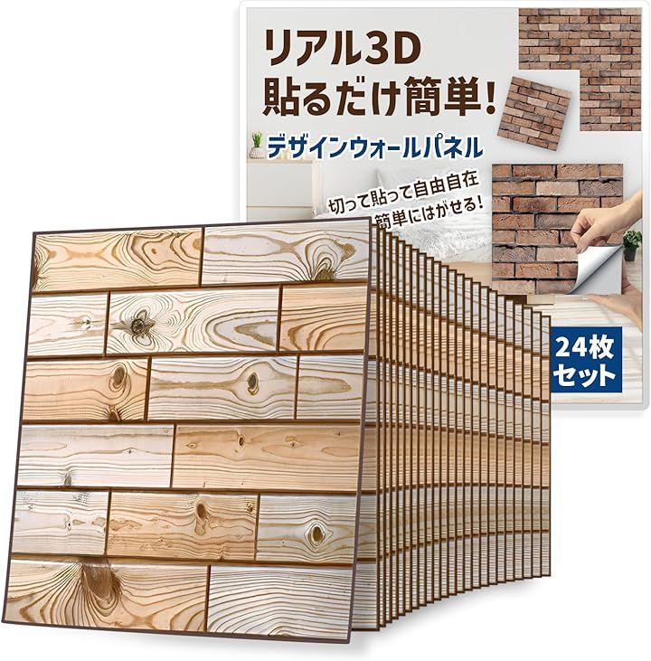 壁 パネル 木目 レンガ 貼ってはがせる 30x30cm 立体 壁紙 賃貸 DIY (ナチュラルウッド 24枚セット, 縦30cmx横30cm)