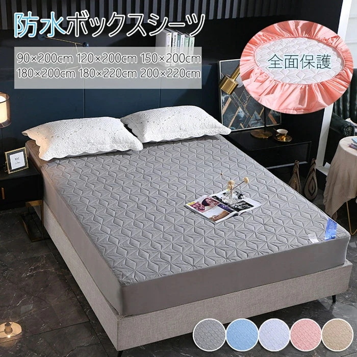 防水シーツ ボックスシーツ シングル 敷き布団カバー ベッドシーツ セミ ベッド用品 おねしょシーツ 洗える 防水マット 吸汗 防水敷きパッド ベビー 保育園 介護 丸洗い 尿漏れ 介護シ