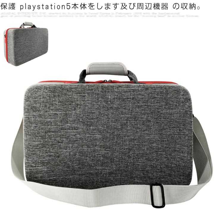 PS5収納バッグ ハードシェル プレステ5 専用保護収納ケース ショルダーストラップ付き 防塵 耐衝撃 防水 耐食性 コントローラ専用保護ケース 軽量 耐衝撃 全面保護 for Playstation