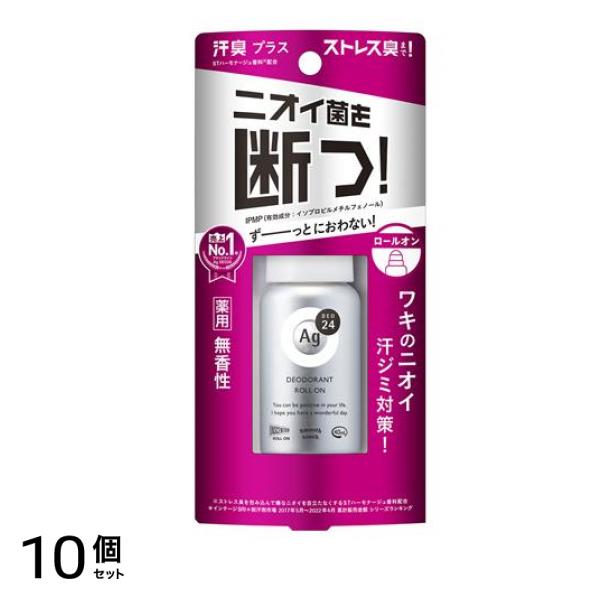Ag DEO24(エージーデオ24) デオドラントロールオンDX 無香性 40mL 10個セット