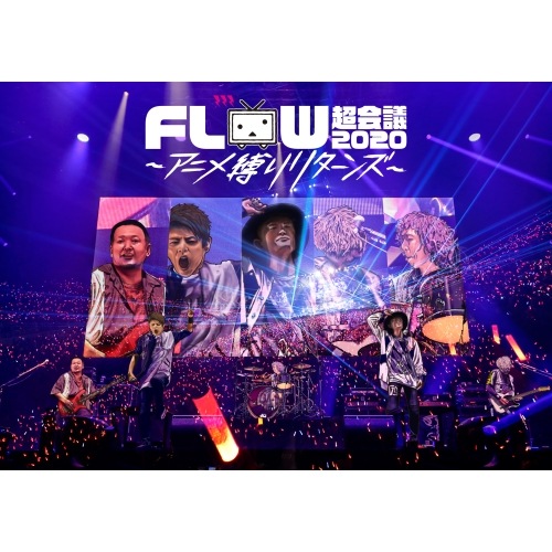 FLOW ／ FLOW 超会議 2020 アニメ縛りリターンズ(Blu-ray Disc) (Blu-ray) VVXL-67 6,166円