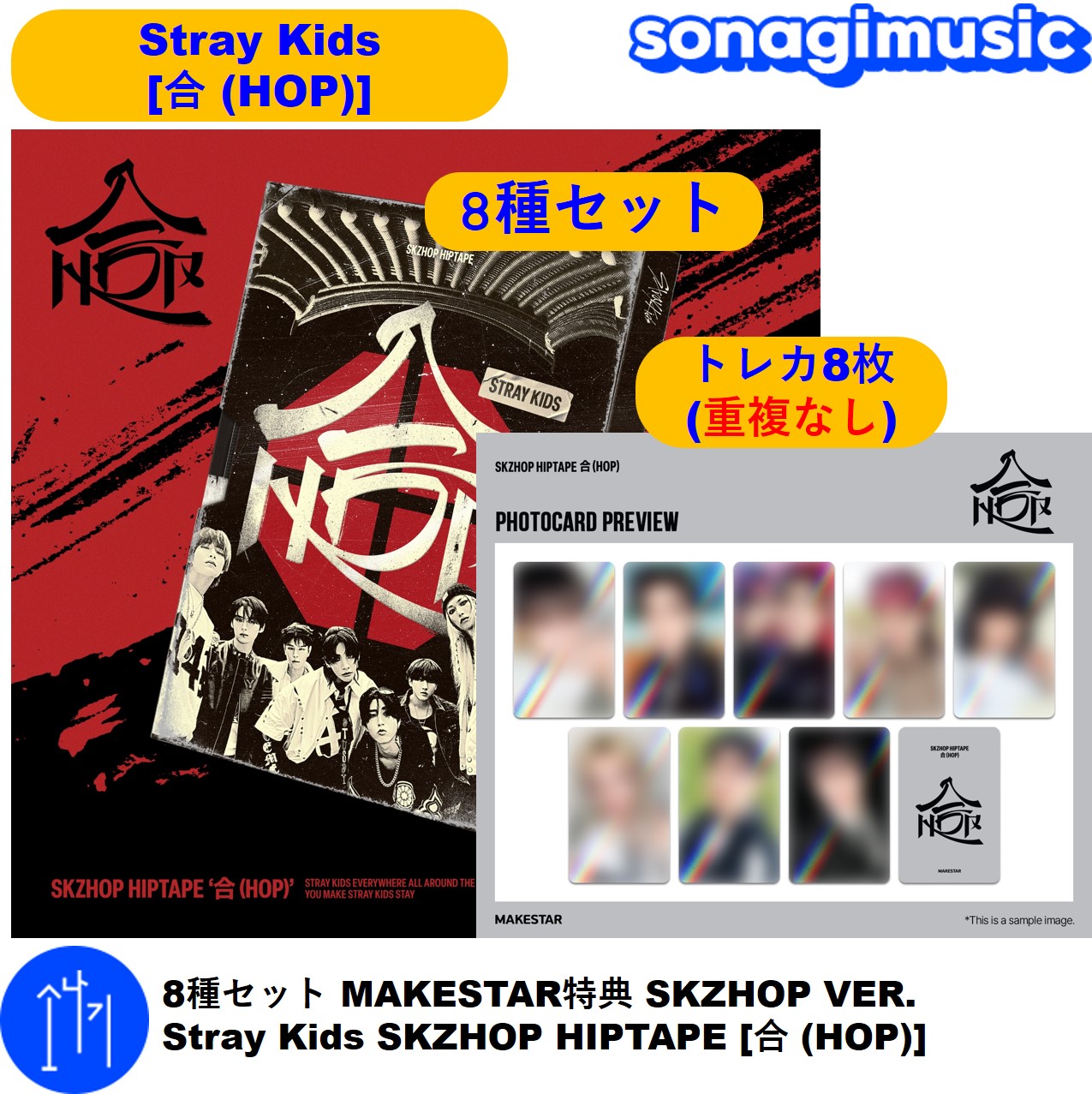 Qoo10] JYP Entertainment 8種セット MAKESTAR特典 SKZ : KPOP
