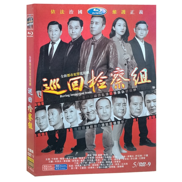 中国ドラマ DVD 『巡回检察组』 于和伟ユ ヘウェイ 韩雪 ハン シュエ HD ハイビジョン 海外盤正規品 中国語 字幕 DVD-BOX