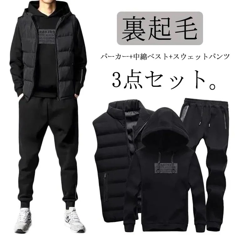 メンズ セットアップ パーカー もこもこ 長袖 裏起毛 ボア スウェット ロングパンツ 点セット トレーニング用 3 ベスト