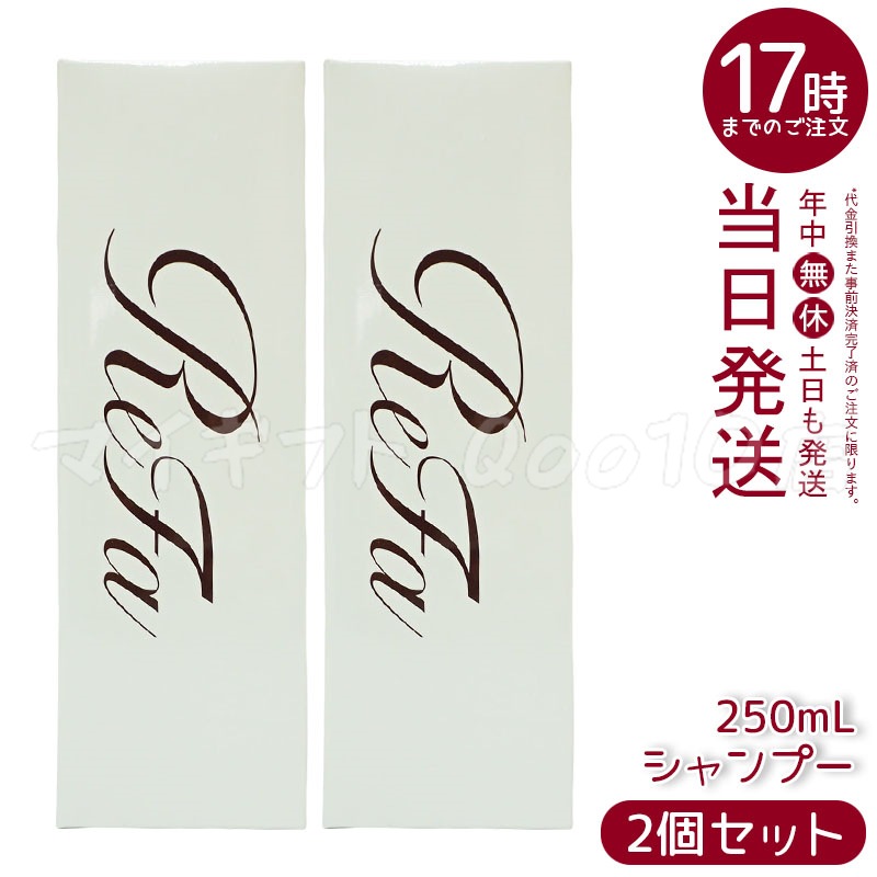 正規品 【2個セット】 リファ ビューテック シャンプー ReFa BEAUTECH SHAMPOO ヒアルロン酸 うるおい ツヤ 250mL MTG