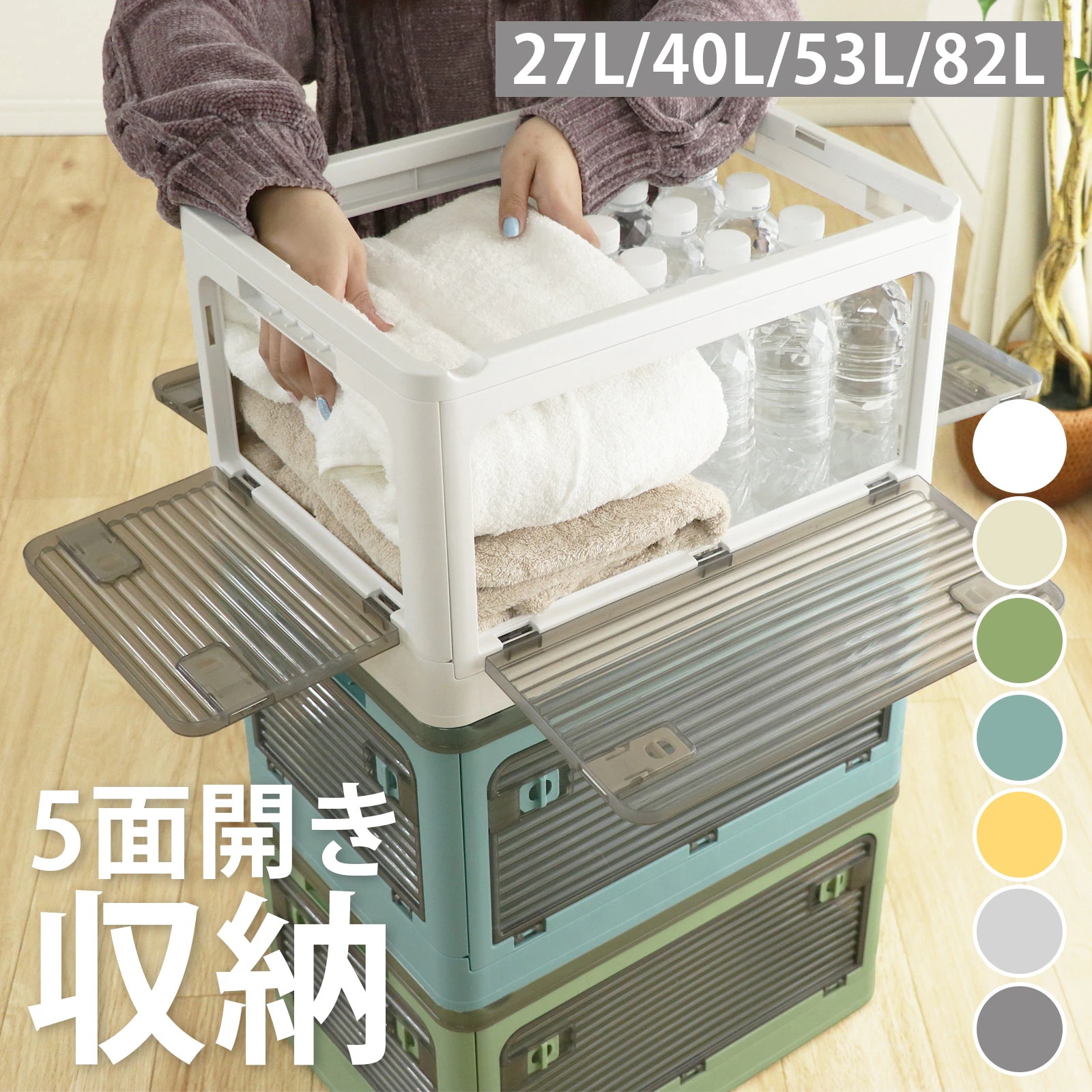 5面開閉 折りたたみ 収納ボックス 2個セット 3個セット 収納 折りたたみ キャスター付き 衣類ケース コンテナケース ふた付き 可愛い 透明 プラスチック 大きい 重なる 押し入れ